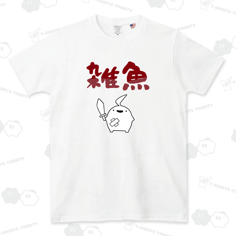 今日も今日とて雑魚な僕