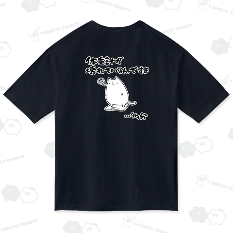 体重計が壊れたことを憂う猫【背面プリント】