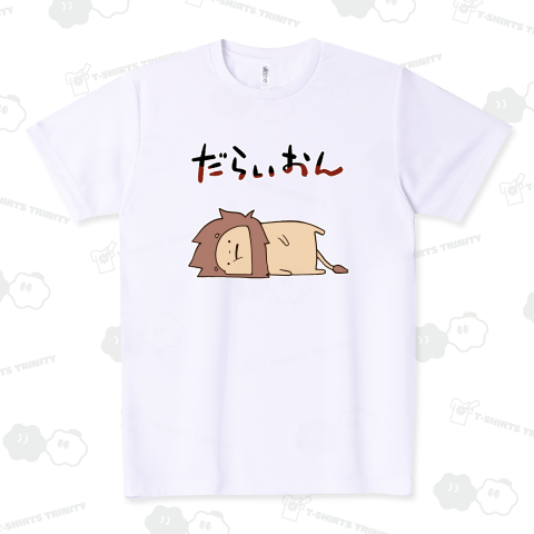 今日も今日とてダルくて仕方ないライオン