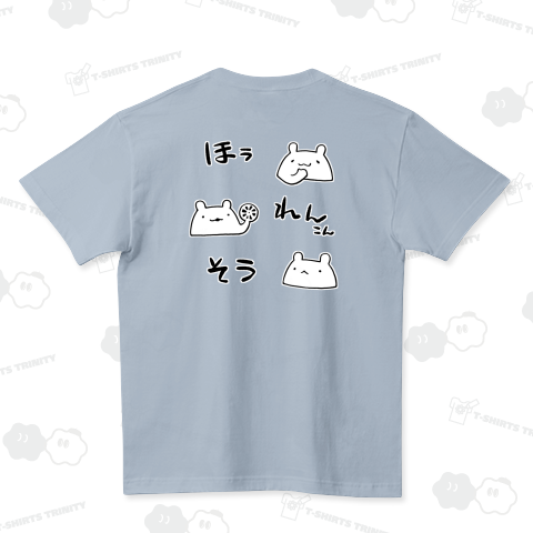 ほうれんそうは大事なので一度しか言わないクマ【背面プリント】