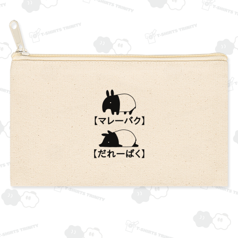 マレーバクとまれーばくの見分け方