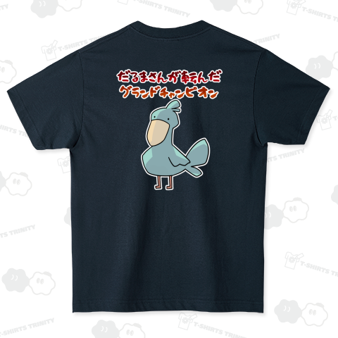 だるまさんが転んだ大会で優勝してご満悦のハシビロコウ