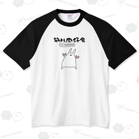 筋トレしたい気持ちはある同好会に入ったうさぎ