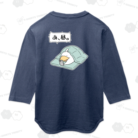 目が覚めたら昼だったアヒル【背面プリント】