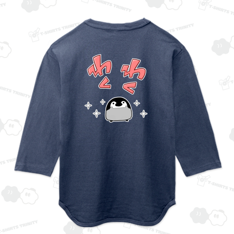 わくわくするペンギン【背面プリント】