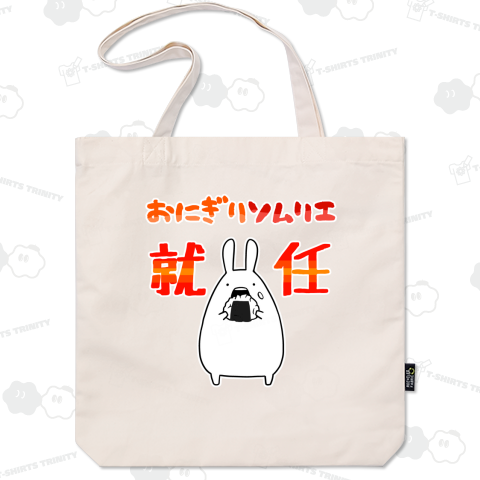 おにぎりソムリエに就任してご満悦のうさぎ