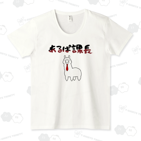 課長に昇進してご満悦のアルパカ