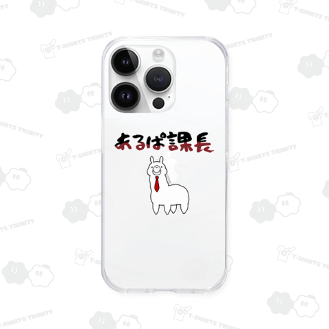 課長に昇進してご満悦のアルパカ