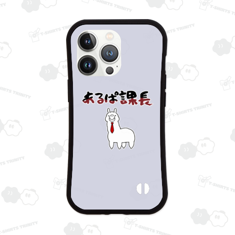 課長に昇進してご満悦のアルパカ