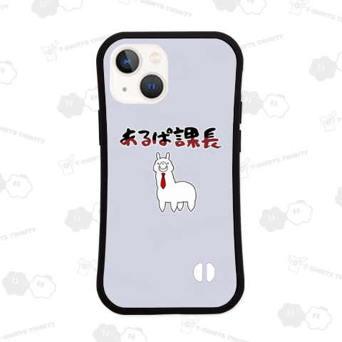 課長に昇進してご満悦のアルパカ