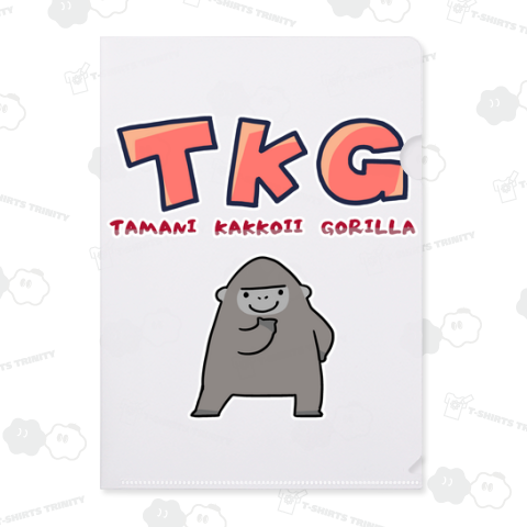 【TKG】たまにかっこいいゴリラ
