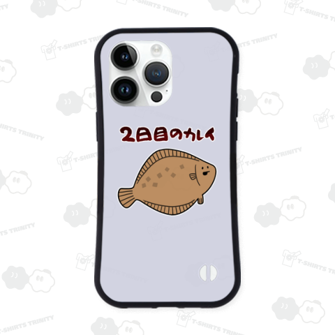 僕は美味しいと評判の2日目のカレイ