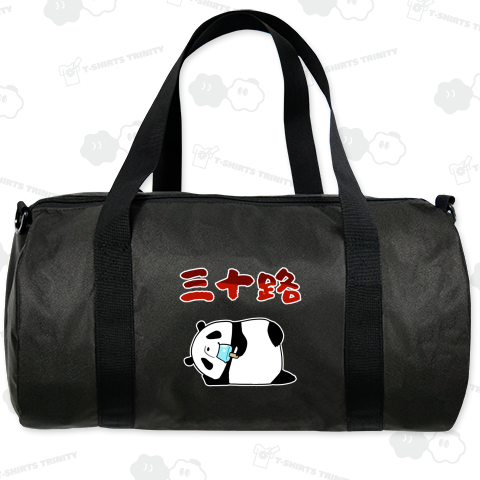 三十路デビューを果たしご満悦のパンダ