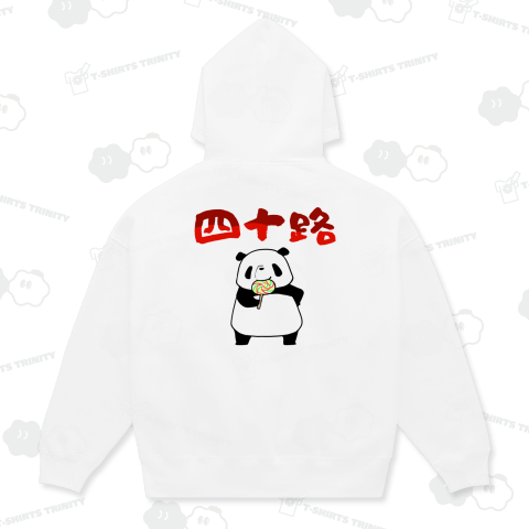 四十路デビューをしてご満悦のパンダ【背面プリント】