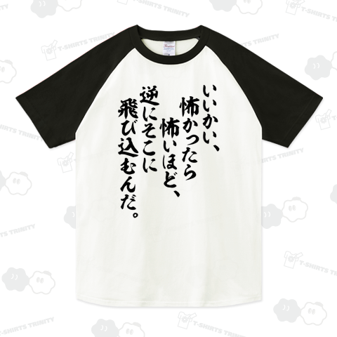 いいかい、怖かったら怖いほど、逆にそこに飛び込むんだ。