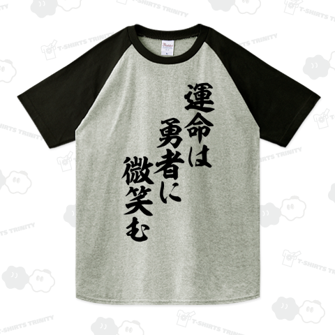 運命は勇者に微笑む