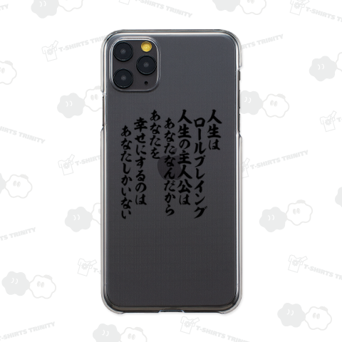 人生はロールプレイング 人生の主人公はあなたなんだから あなたを幸せにするのはあなたしかいない