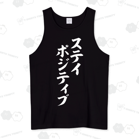 ステイポジティブ 白ロゴ