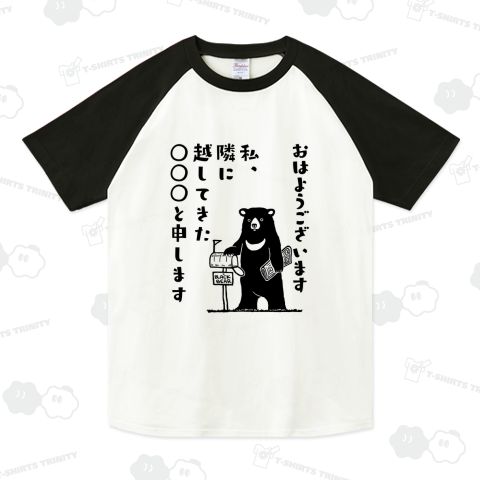 隣にクマが越してきた《テンプレート》