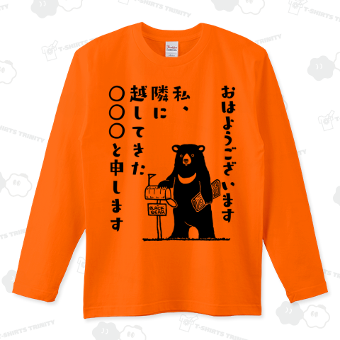 隣にクマが越してきた《テンプレート》