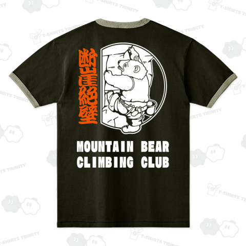 冒険ツキノワグマ《フリークライミング編》テンプレート