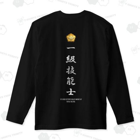 一級金属溶解技能士(徽章バージョンKMB)