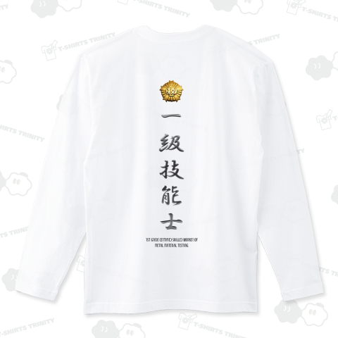 一級金属材料試験技能士(徽章バージョンKMW)