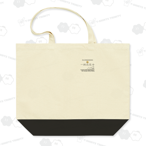 一級ハム・ソーセージ・ベーコン製造技能士ファッションスタイル