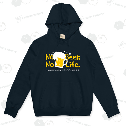 【名入れ可能】ビール好きデザイン_濃色生地