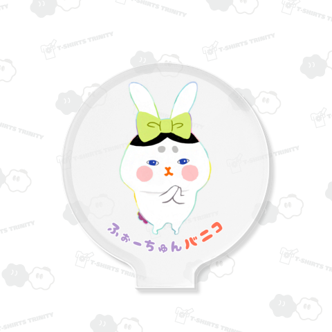 ふぉーちゅんバニコ