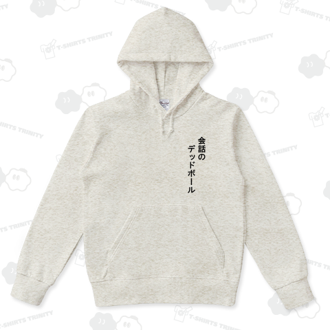 会話のデッドボール