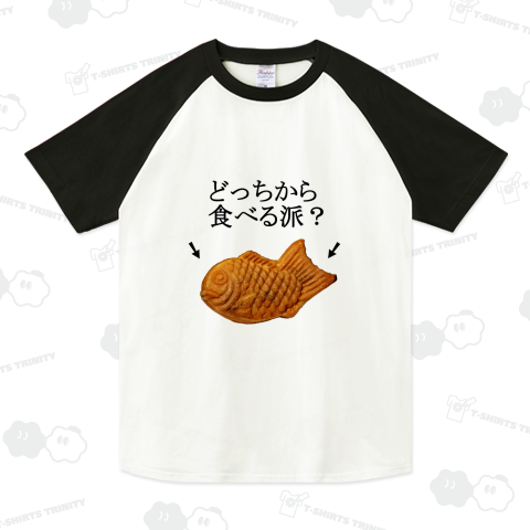 たい焼き どっちから食べる派?