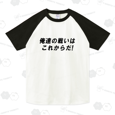 【両面】俺達の戦いはこれからだ! / 打ち切りエンド