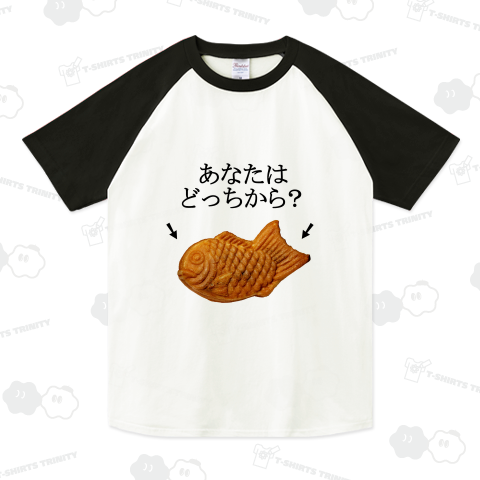 たい焼き あなたはどっちから?