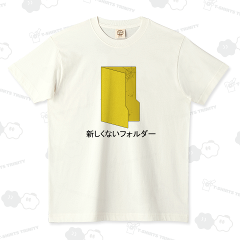 新しくないフォルダー