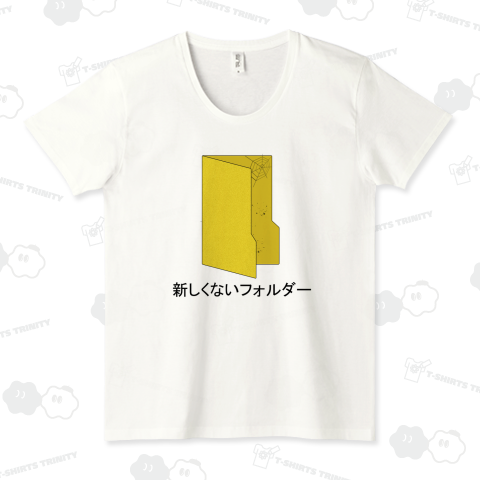 新しくないフォルダー