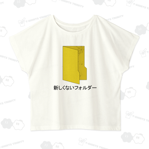 新しくないフォルダー