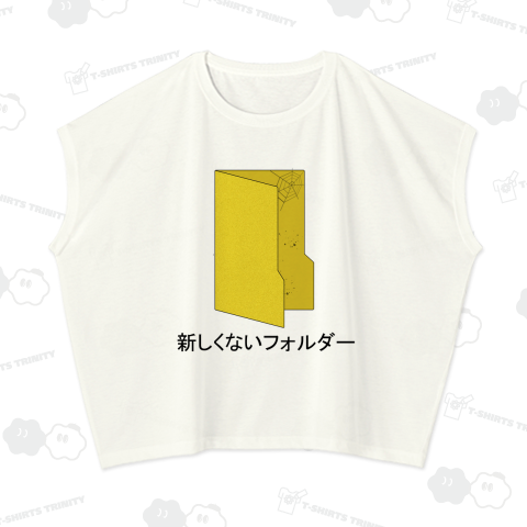 新しくないフォルダー