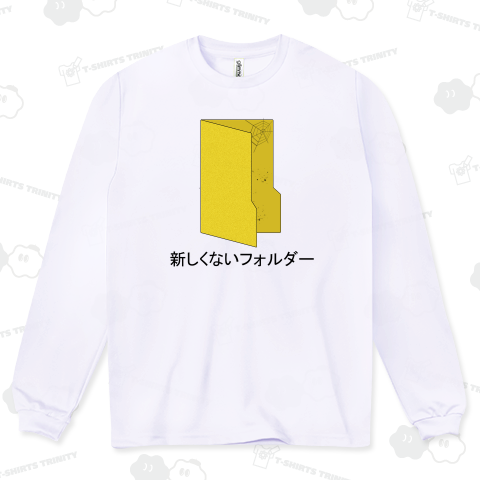 新しくないフォルダー