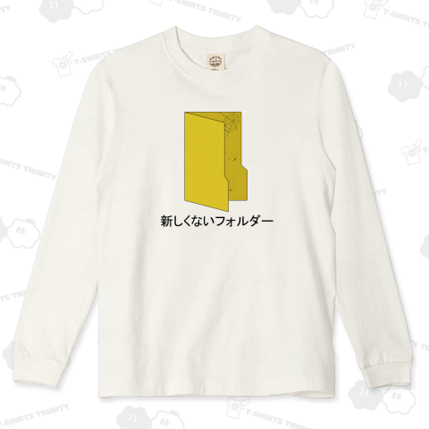 新しくないフォルダー