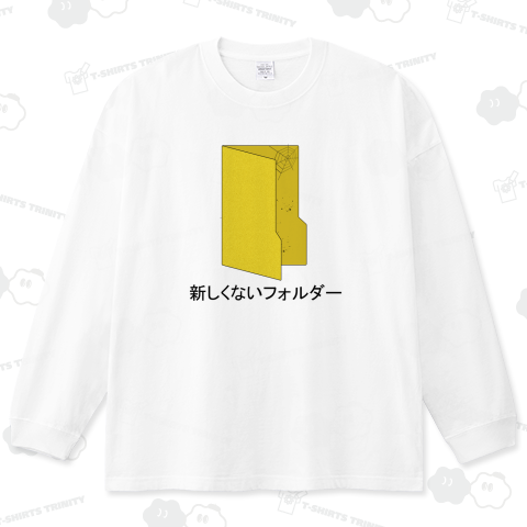 新しくないフォルダー