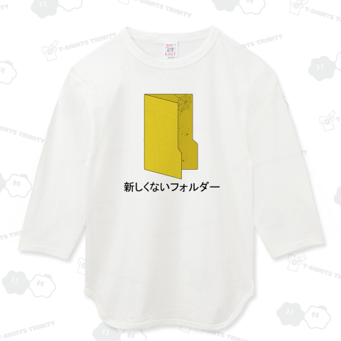 新しくないフォルダー