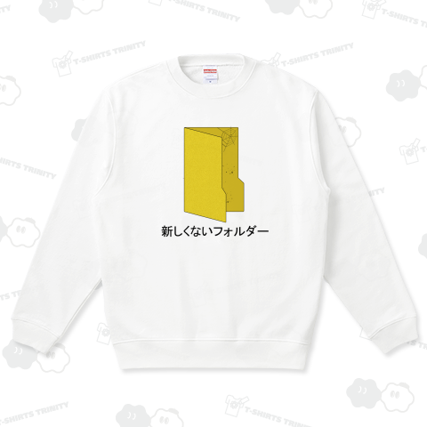 新しくないフォルダー
