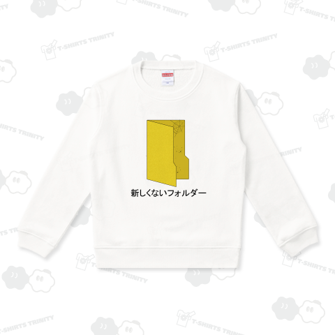 新しくないフォルダー