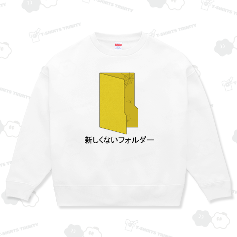 新しくないフォルダー