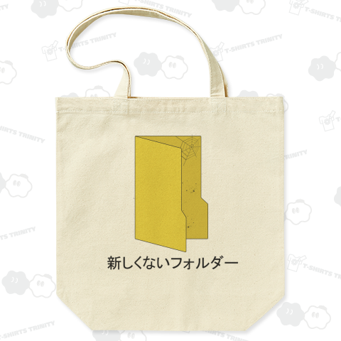 新しくないフォルダー