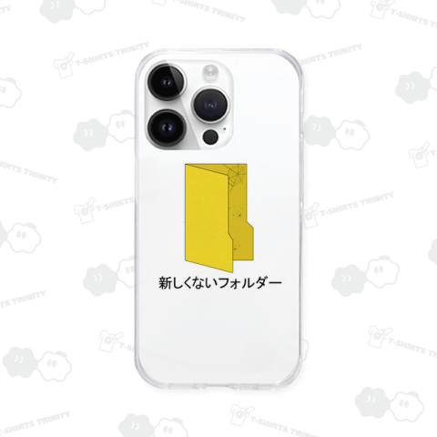 新しくないフォルダー