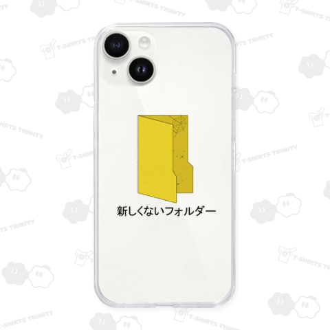 新しくないフォルダー