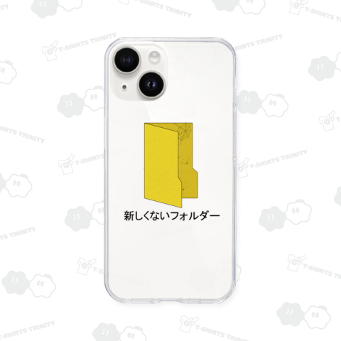 新しくないフォルダー