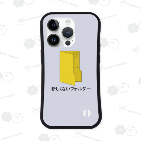 新しくないフォルダー